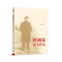 叶剑英在1976