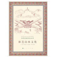 林芝山水文化