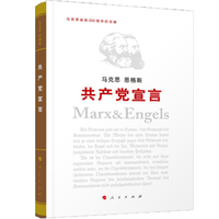 共产党宣言——马克思诞辰200周年纪念版