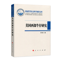 美国西部牛仔研究