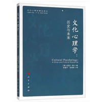 文化心理学——历史与未来——a once and future discipline