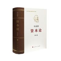 资本论(第一卷)