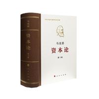资本论(第二卷)