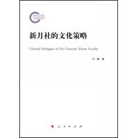 新月社的文化策略
