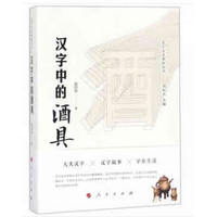 汉字中的酒具