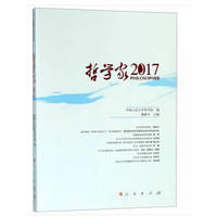 哲学家(2017)(2017)