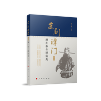 京剧谭门(卷二):须生泰斗谭富英