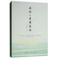 流域人类学导论