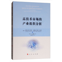 高技术市场的产业组织分析——the internet and information technologies
