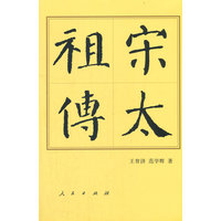 宋太祖传