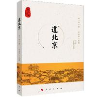 道北京