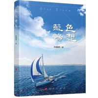 蓝色畅想