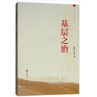 基层之治