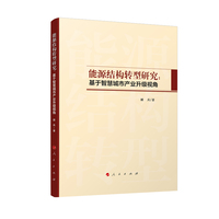 能源结构转型研究——基于智慧城市产业升级视角