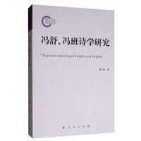 冯舒、冯班诗学研究