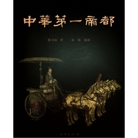 中华第一帝都