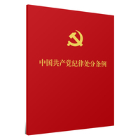 中国共产党纪律处分条例