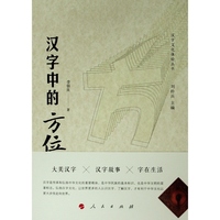 汉字中的方位