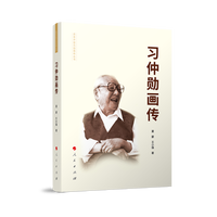 习仲勋画传——视频书