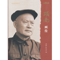 项南画传