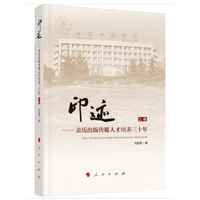 印迹——亲历出版传媒人才培养三十年