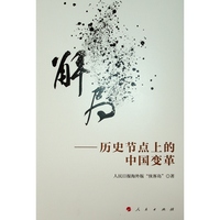 解局:历史节点上的中国变革