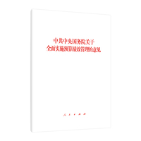 中共中央国务院关于全面实施预算绩效管理的意见