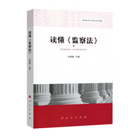 读懂《监察法》