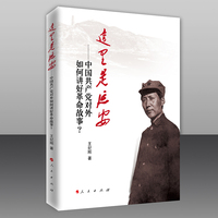 这里是延安：中国共产党对外如何讲好革命故事？