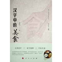 汉字中的美食