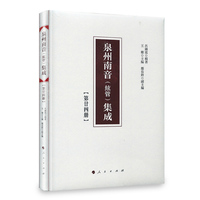 泉州南音(絃管)集成(第廿四册)