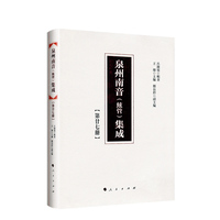 泉州南音(絃管)集成(第廿七册)
