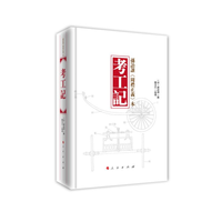 考工记——孙诒让《周礼正义》本