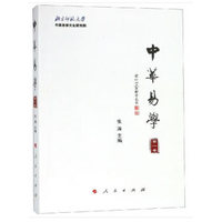 中华易学(第一卷)