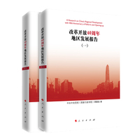 改革开放40周年地区发展报告
