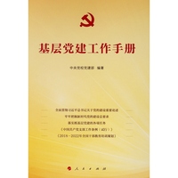 基层党建工作手册