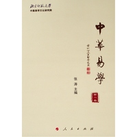 中华易学(第二卷)