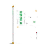 新媒体产业