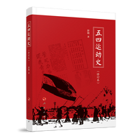 五四运动史