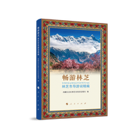 畅游林芝——林芝市导游词精编
