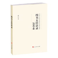 四书五经语录——200条