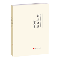 老庄语录——200条
