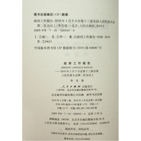 政府工作报告——2019年3月5日在第十三届全国人民代表大会第二次会议上