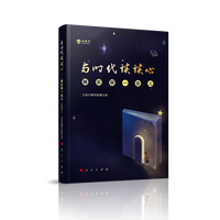 与时代谈谈心：睡前聊一会儿