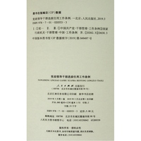 党政领导干部选拔任用工作条例