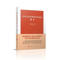 《中华人民共和国公务员法》释义