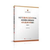 社会治理动态监测平台及深度观察点网络建设项目数据分析报告(2016)