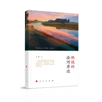 燃烧的浍河岸边