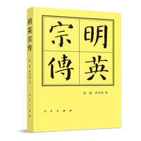 明英宗传