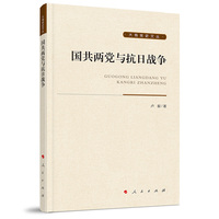 国共两党与抗日战争